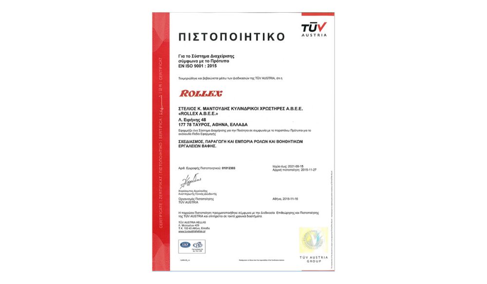 Πολιτική ποιότητας EN ISO 9001: 2015