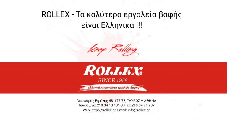 ROLLEX - Τα καλύτερα εργαλεία βαφής είναι Ελληνικά!